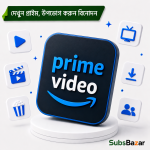 অ্যামাজন প্রাইম
